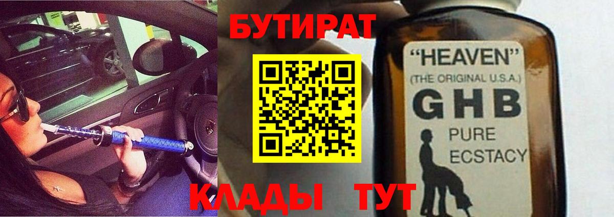 БУТИРАТ GHB Кубинка