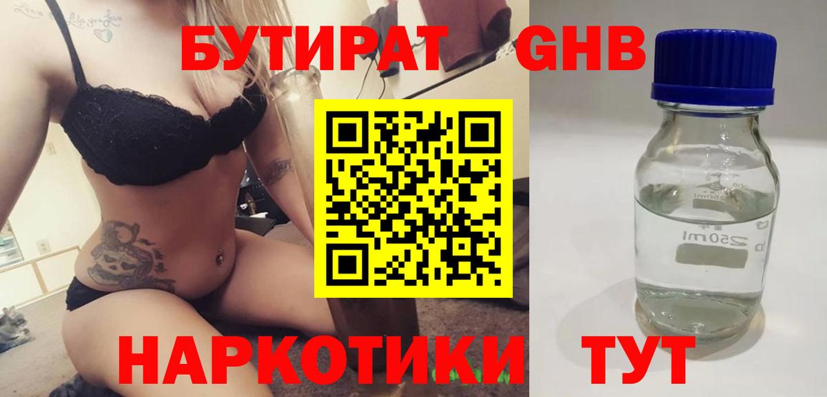 Бутират  БУТИРАТ оксана  Вход с VPN  Кубинка 