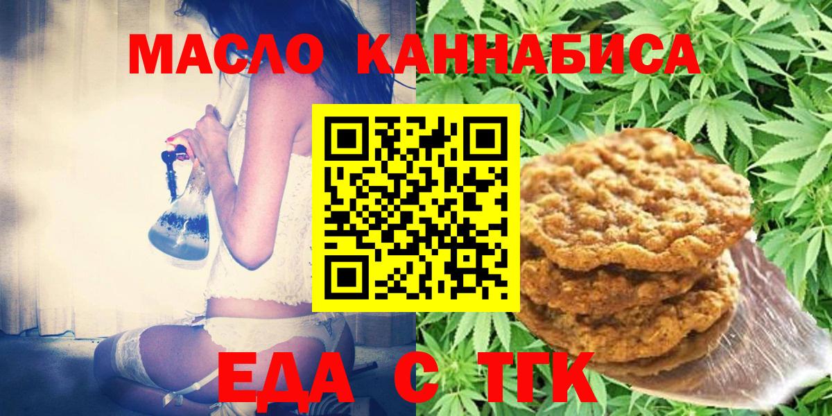 Еда ТГК конопля Кубинка