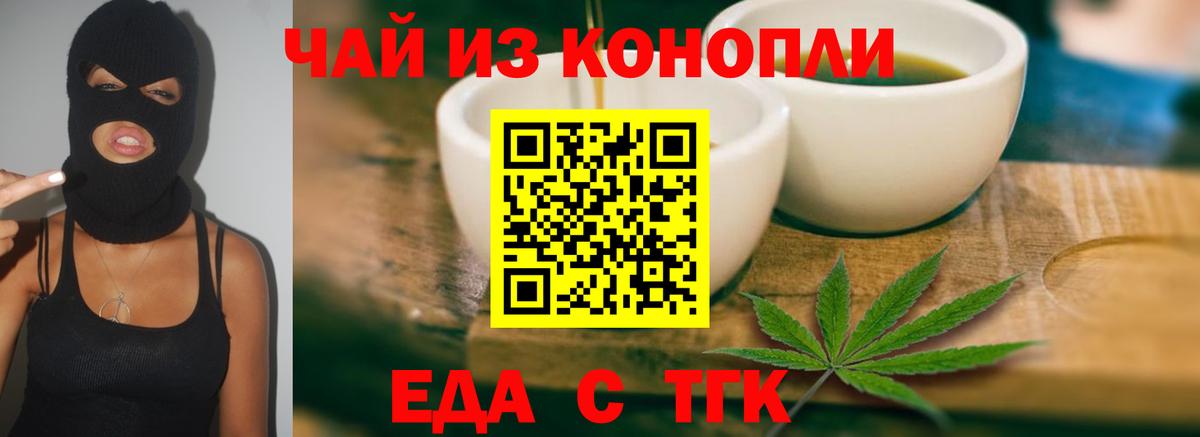 Еда ТГК марихуана  Вход с VPN  Кубинка 