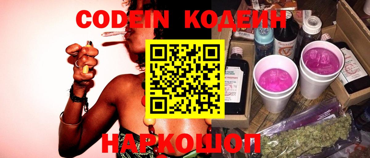 хочу наркоту  Вход с VPN  Кубинка  Кодеин напиток Lean (лин) 