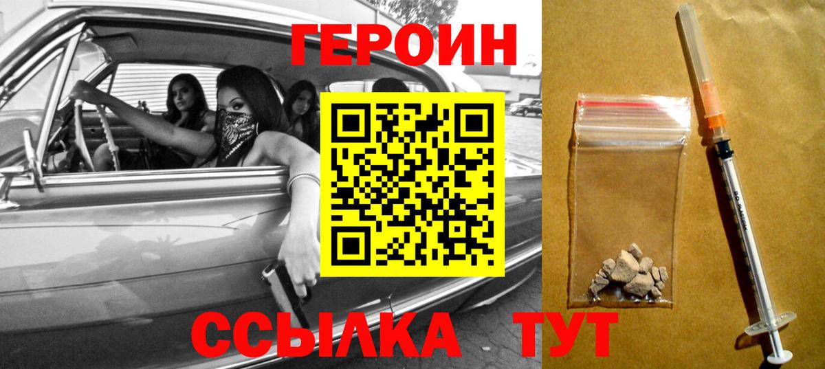 ГЕРОИН  Вход с VPN  Кубинка  ГЕРОИН VHQ 