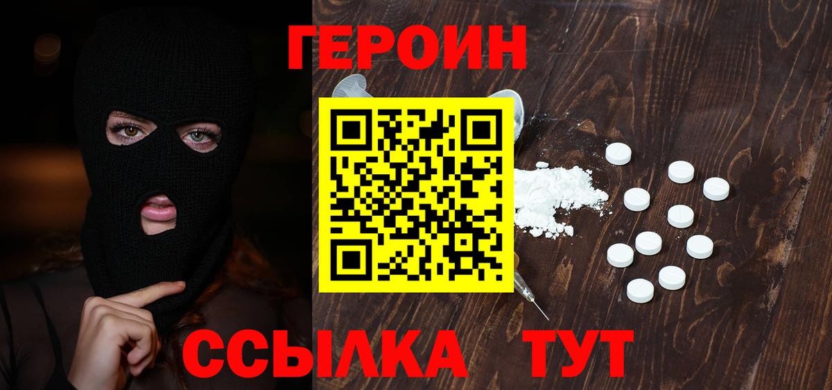 Героин Heroin Кубинка