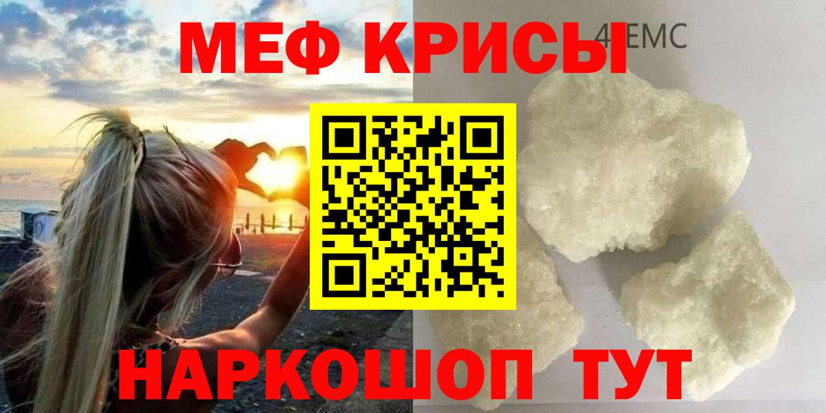 Мефедрон  Вход с VPN  МЯУ-МЯУ  Кубинка  Мефедрон кристаллы 
