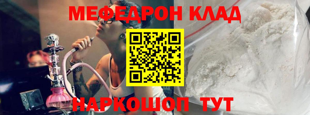 Мефедрон кристаллы Кубинка