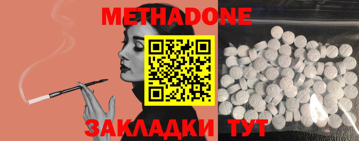 Кубинка  МЕТАДОН белоснежный  Вход с VPN  Метадон белоснежный 