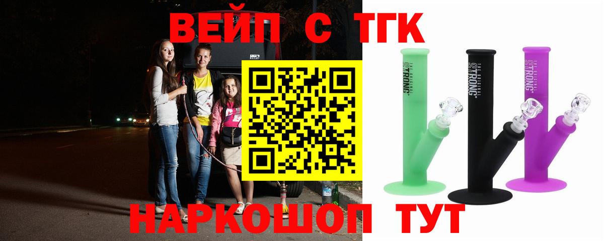 ТГК вейп с тгк Кубинка